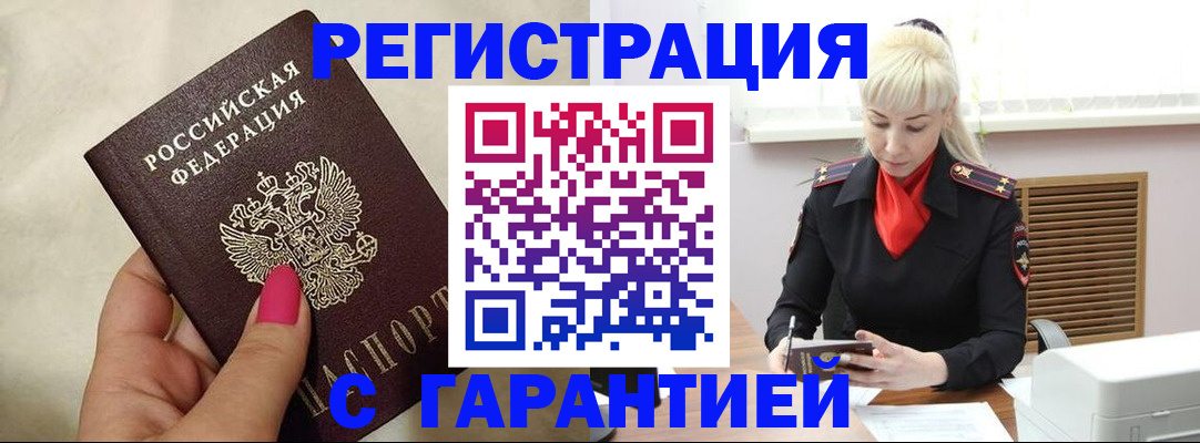 где прописаться в Балашихе