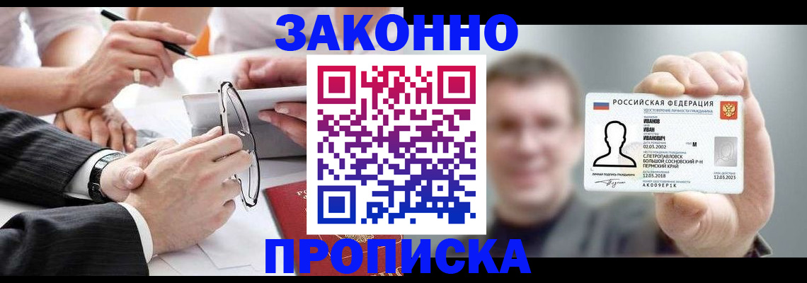 временная регистрация надежно в Балашихе