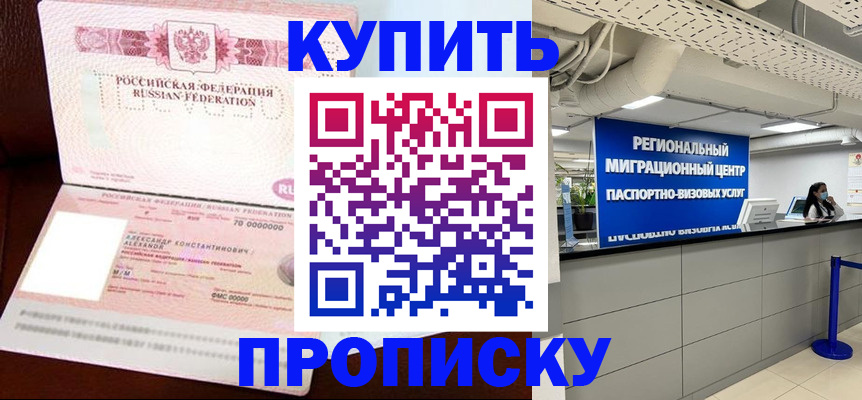 временная регистрация гарантия в Балашихе